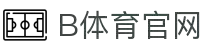 b体育官网 - 官方登录首页